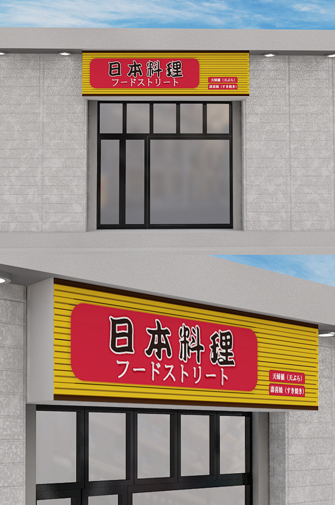 日式餐饮门头设计模板众图网