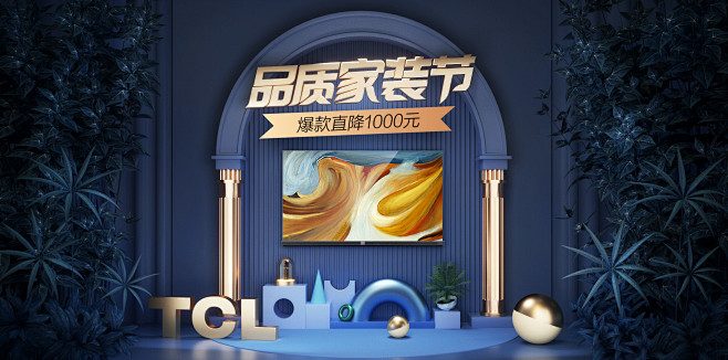 品质家装节