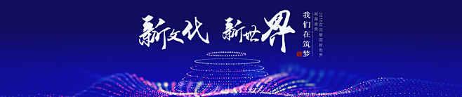 主kv背景板蓝色新世界