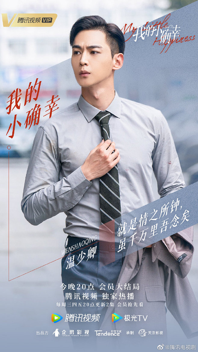 网剧我的小确幸我的小确幸大结局最后他们过上了幸福快乐的生活就像