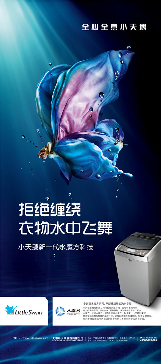 小天鹅滚动洗衣机宣传海报psd分层素材素材中国16素材网