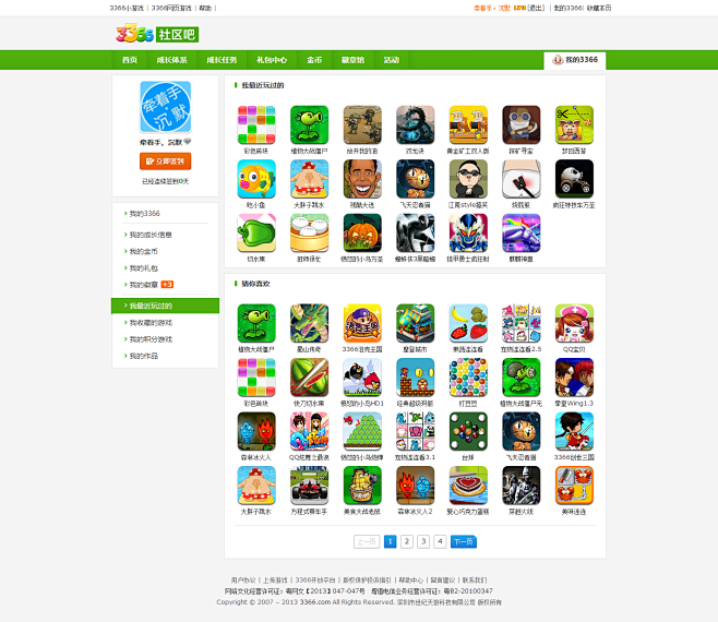 我最近玩过的3366小游戏我最近玩过的