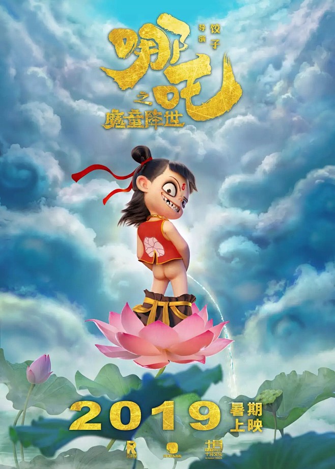哪吒之魔童降世电影海报