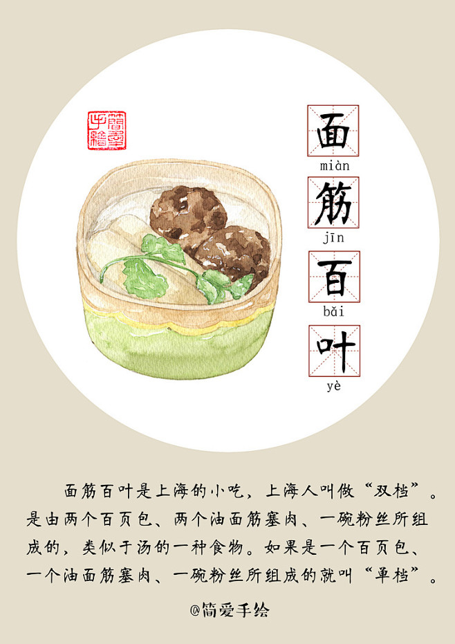 走进老上海里的小街上海美食小吃系列简爱手绘手绘美食上海手绘上海