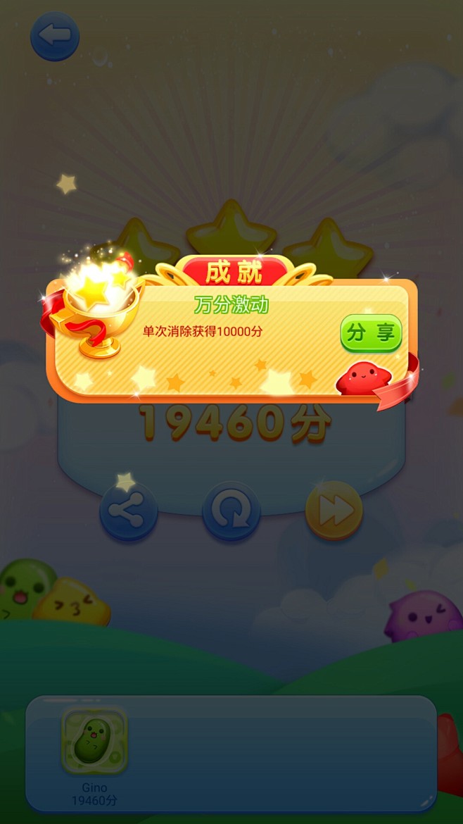 火拼萌萌消获得成就界面