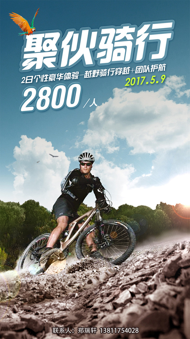 yuzhushui从土狼1981转采于2019-10-14 14:08:16骑行海报【车】yuzhu