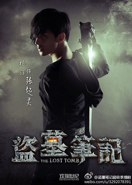 人气小说盗墓笔记曝光启程版人物海报