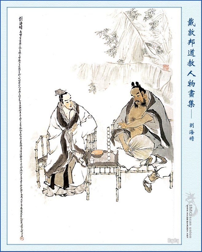 戴敦邦道教人物画集107