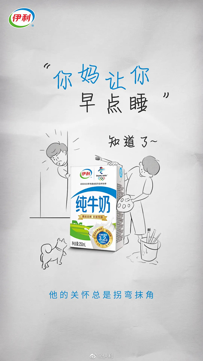 伊利