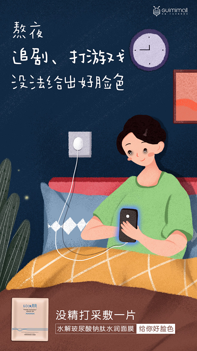 面膜插画