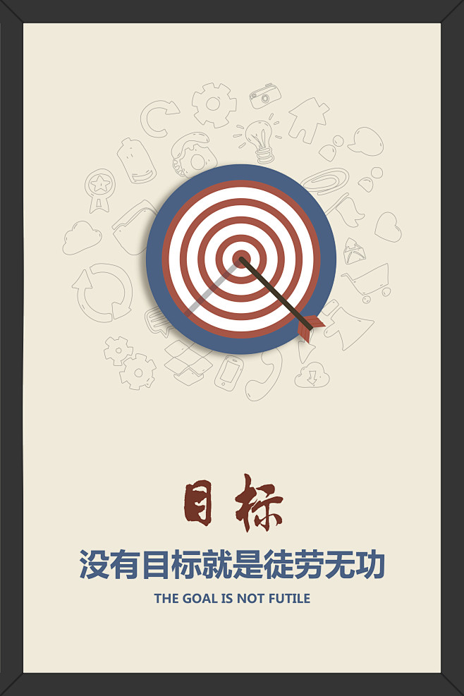 理想 努力 坚持 奋斗 人生 价值 画框 企业标语 标语 挑战 团队 目标
