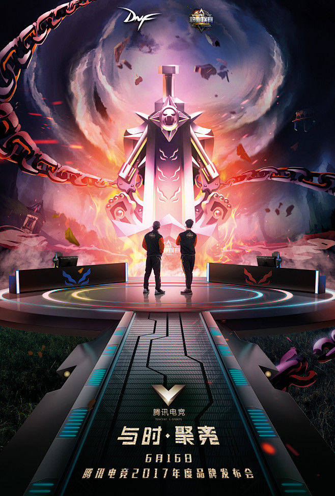 腾讯电竞发布会赛事kvdnf因赛集团