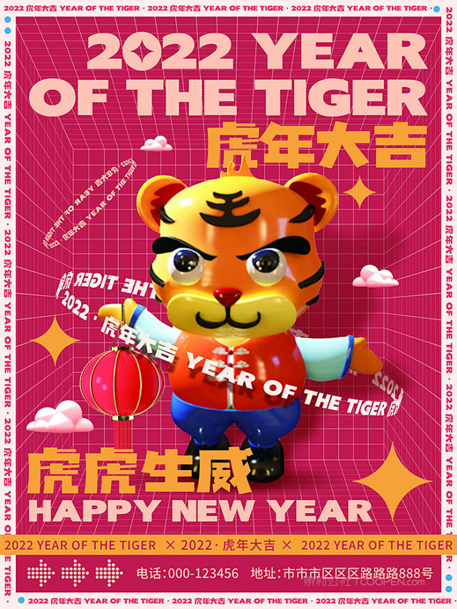 立體卡通老虎c4d2022虎年ip形象新年海報海報排版你還我辣條同採自www