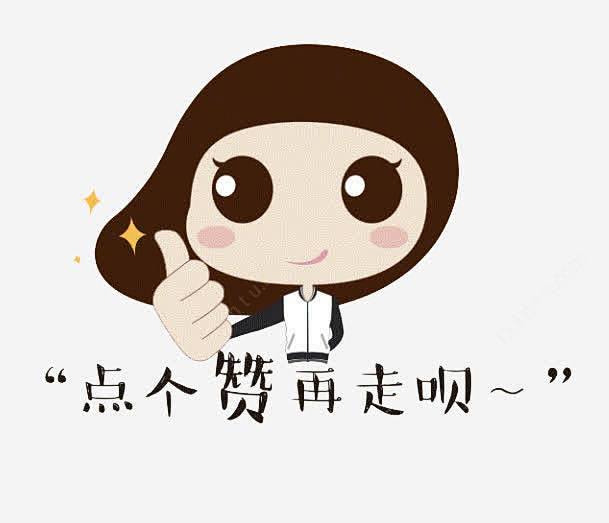 点赞贴纸高清素材可爱元素图女孩手指赞元素免抠png设计图片免费下载