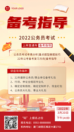 花瓣素材采集到【PSD】教育培训