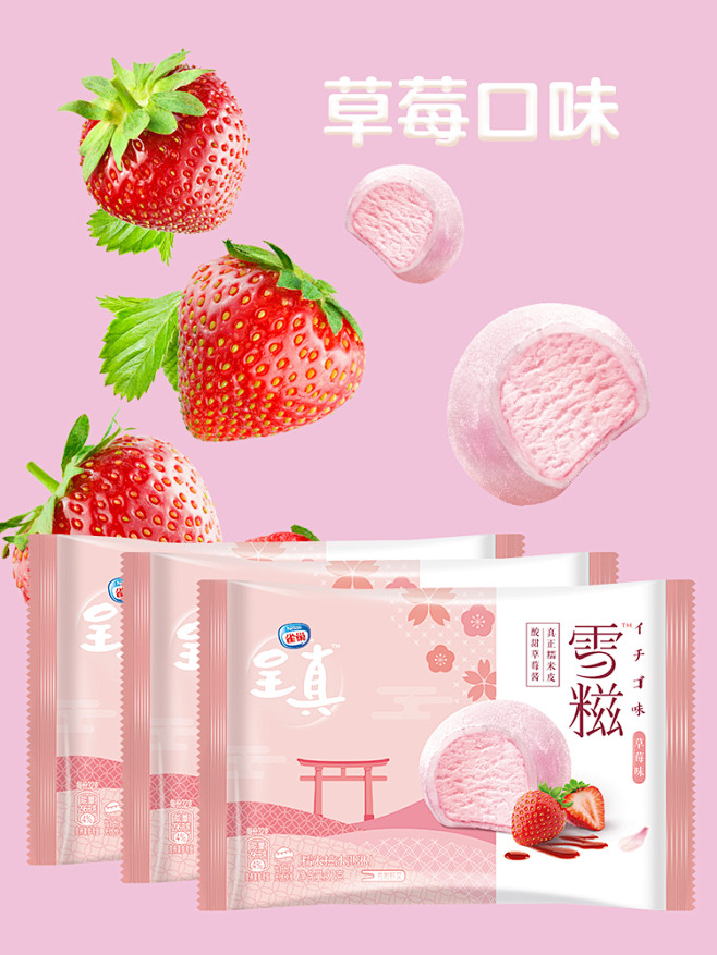 新品雀巢雪糕糯米糍团子雪球冰淇淋呈真雪糍香草草莓味冷饮皮阿糯淘宝