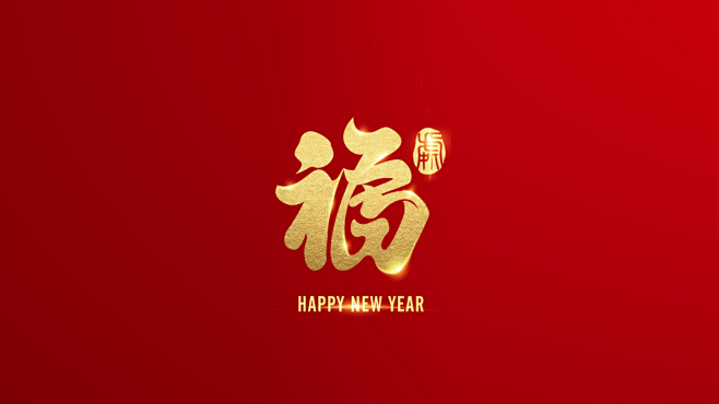 十二生肖福