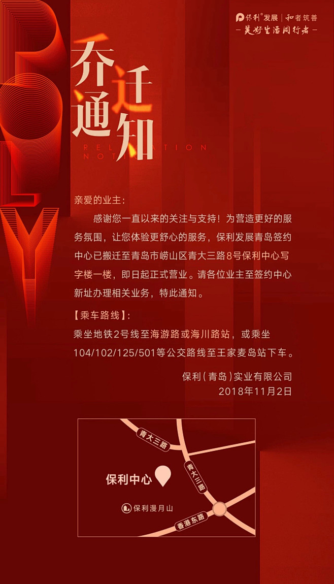 乔迁通知