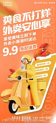 外卖配送手机点单海报-源文件-志设网-zs9.com
