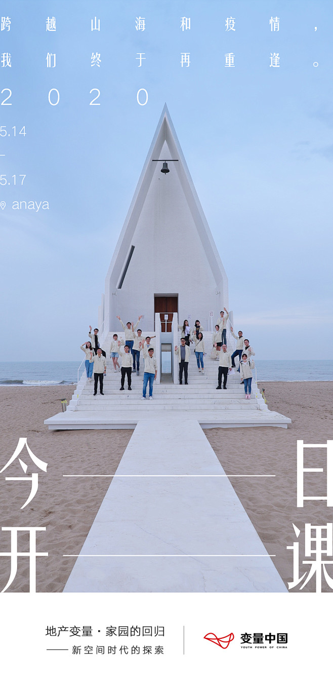 阿那亚宣传海报