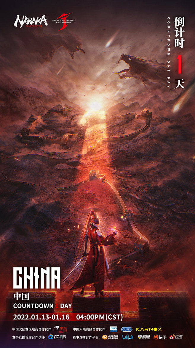 永劫无间赛事官方 的个人主页 - 微博地产-倒计时海报姜阿睿同采自