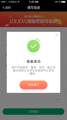 提交成功页面