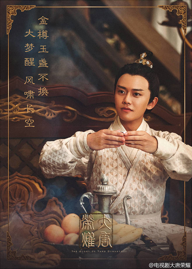 广平王任嘉伦大唐荣耀