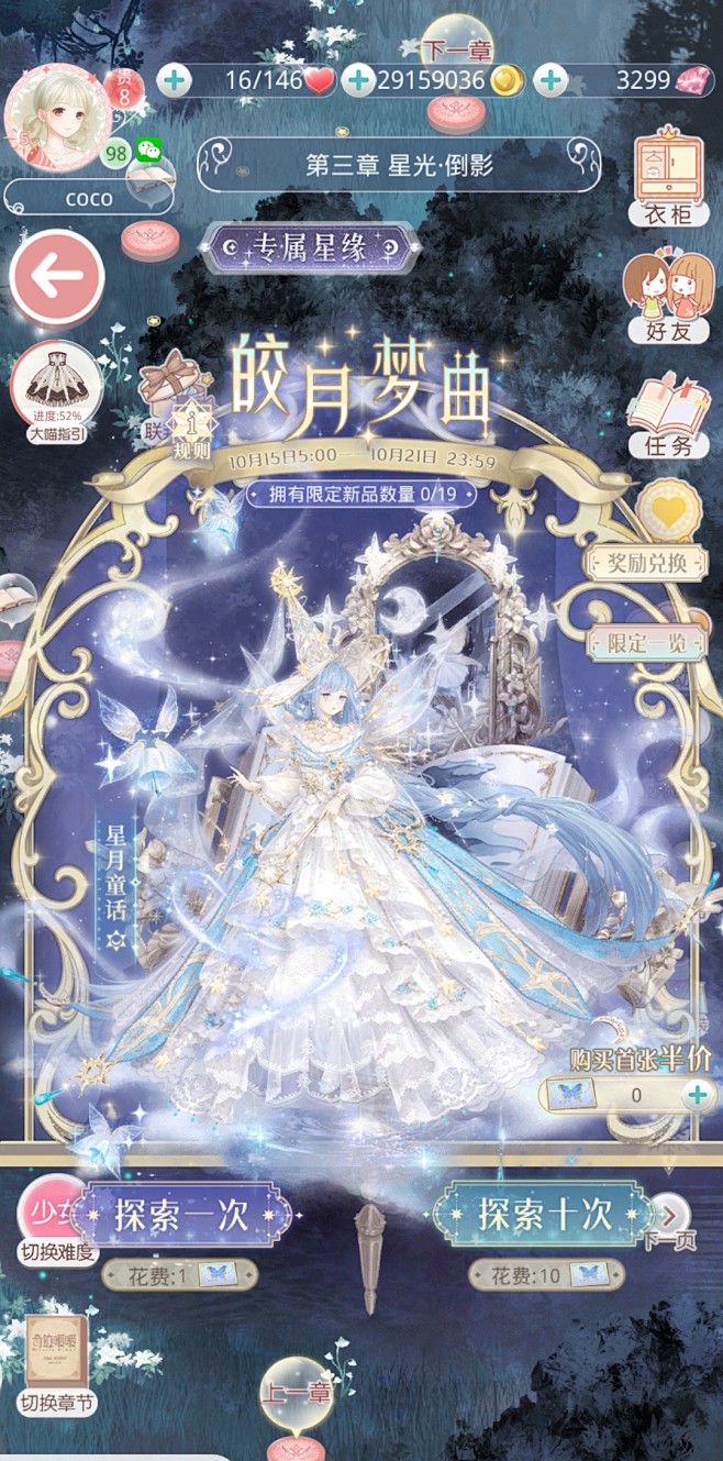 奇迹暖暖ui星月童话