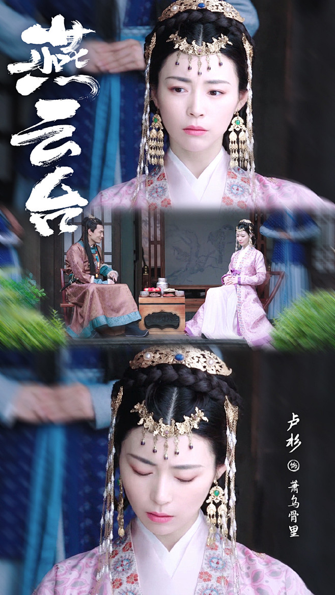 卢杉燕云台拼接剧照图片46电视剧美桌网