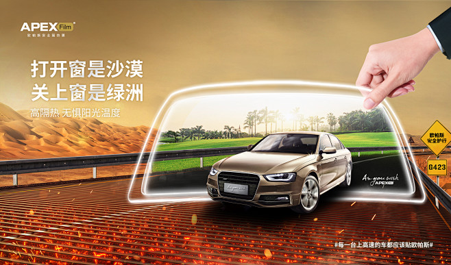 汽车贴膜品牌系列海报