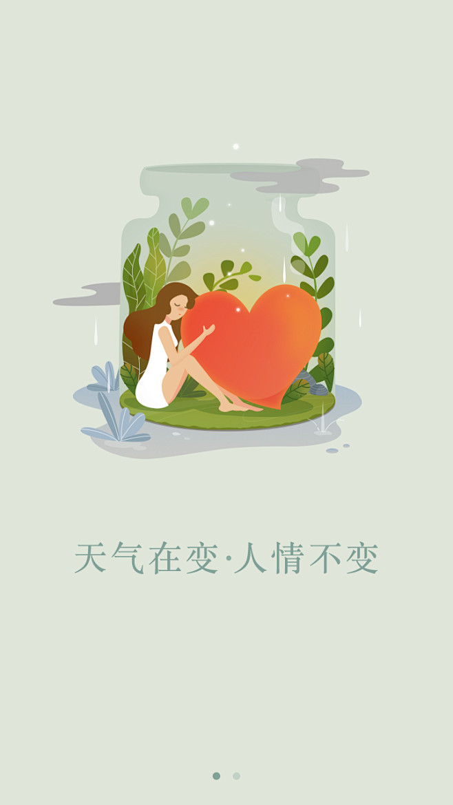 360天气引导页插画闪屏启动页