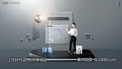 手机运管理财金融投资汽车房屋银联合成海报PSD分层设计素材-源文件-素材国度dc10000.com