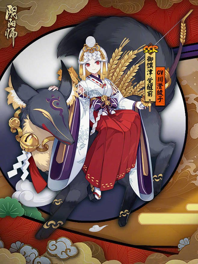 阴阳师御馔津觉醒前