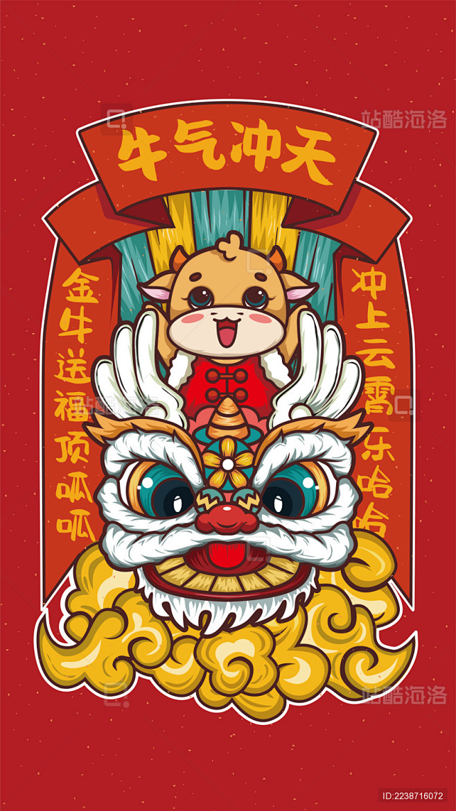 牛年插画素材