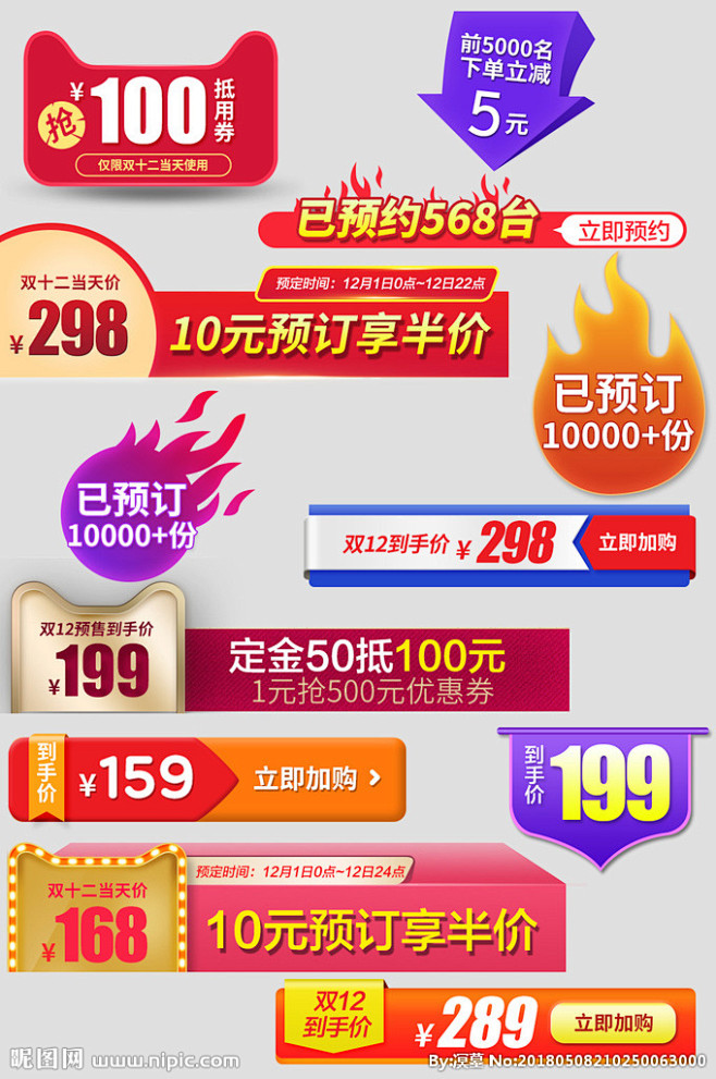 15:00:31淘宝天猫直通车主图价格促销标签手机端活动图尘埃nianzi同采