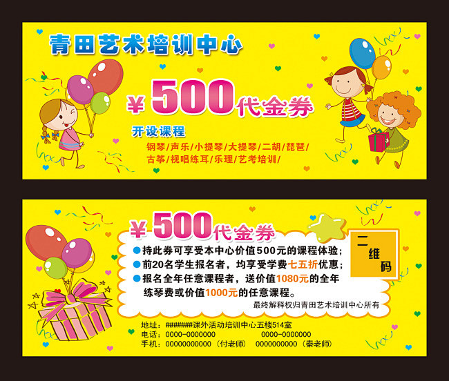 卡通代金券卡通儿童幼儿园名片儿童名片卡通名片优惠券代金券名片卡片