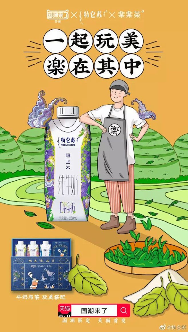 特仑苏平面创意广告国潮包装牛奶国潮牛奶包装牛奶包装设计国潮包装
