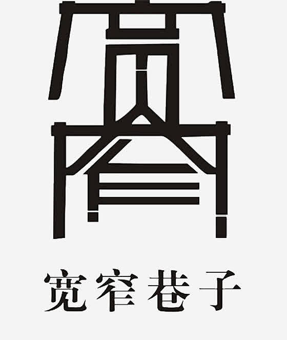 成都宽窄巷子logo图片