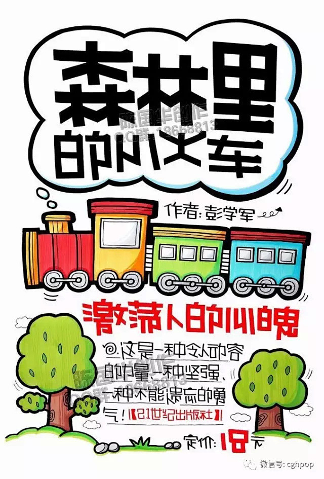 陈国华老师超酷的书店类手绘pop海报欣赏