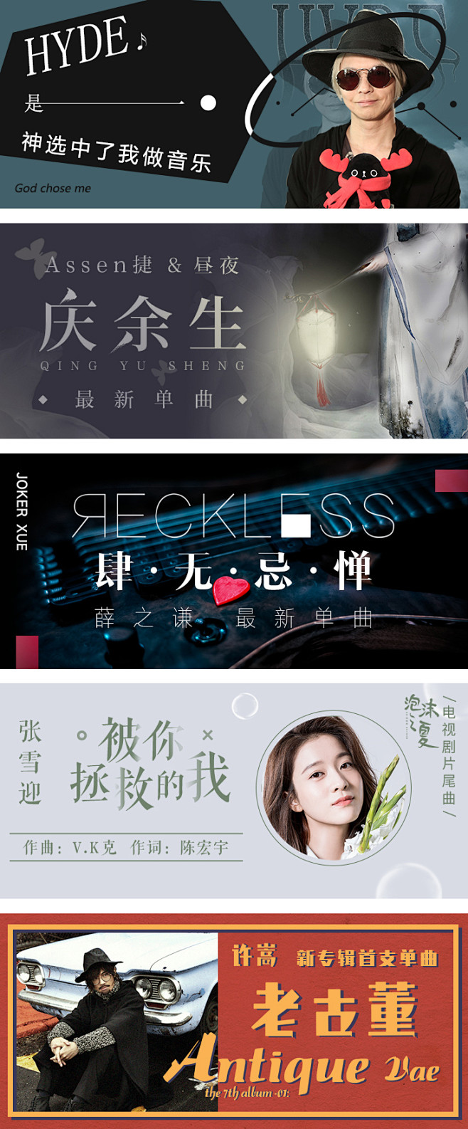 网易云音乐banner1805173