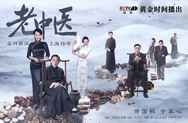 老中医海报8poster