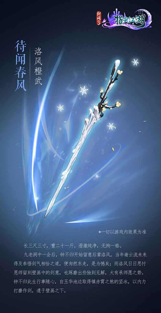 10:53:08剑网3指尖江湖的照片 - 微相册武器(国风篇)灼一航同采自