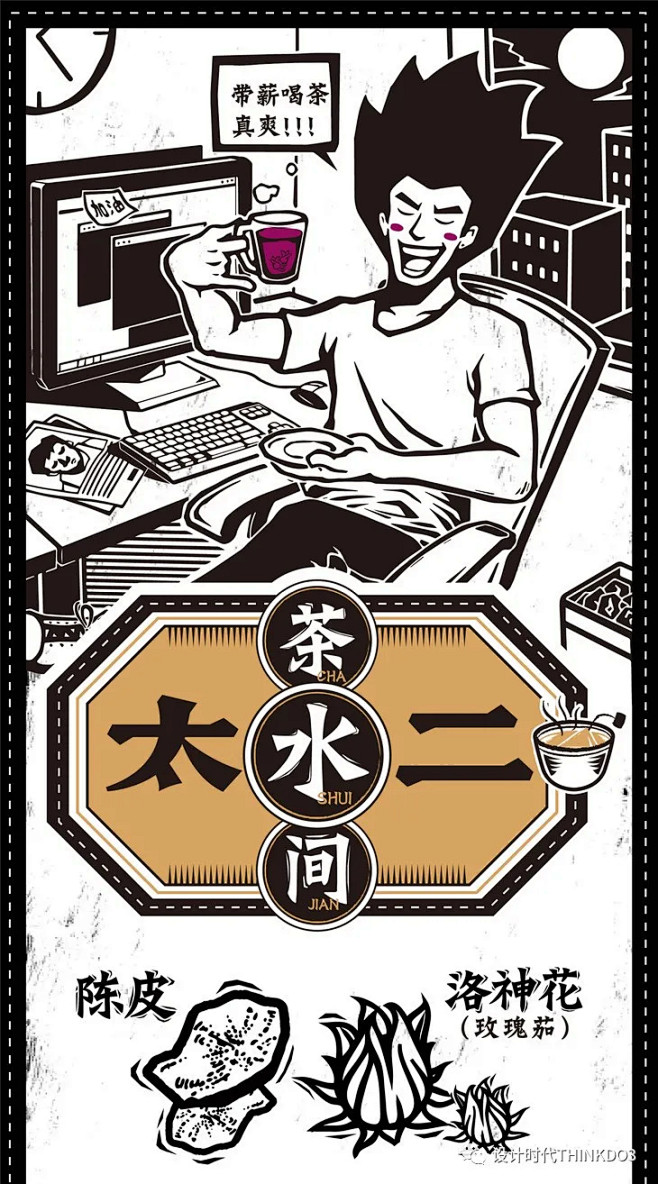 品牌漫画酸菜鱼太二海报太二漫画图