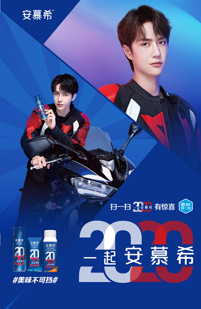 王一博定制款安慕希酸奶高端畅饮系列