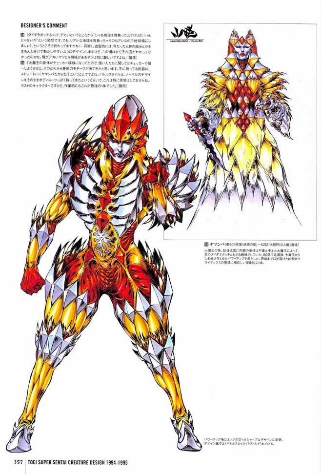 超级战队系列35作品纪念官方图录百化缭乱战队怪人设计大鉴漫画动漫之