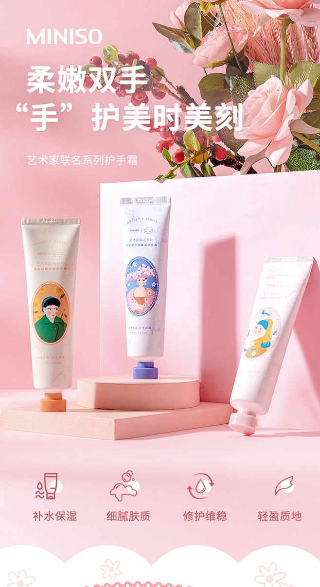 miniso名创优品艺术家联名系列洋甘菊护手霜小支不油腻女夏季tmallcom