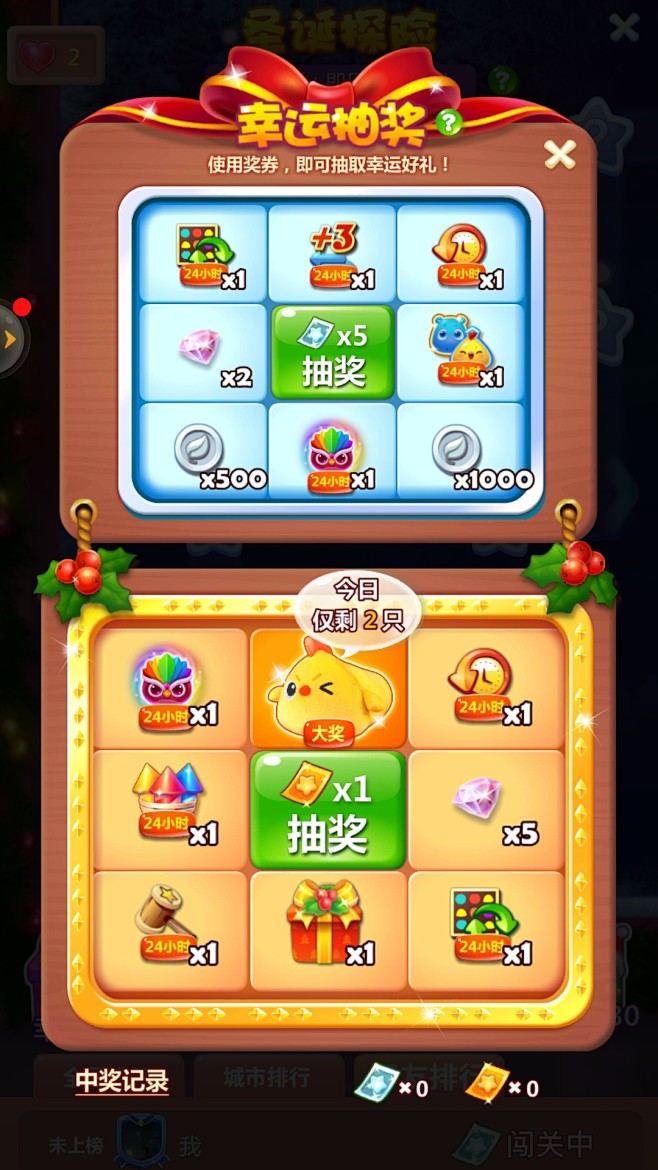 开心消消乐圣诞活动界面