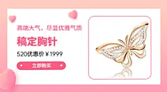 520情人节产品活动促销商品卡片