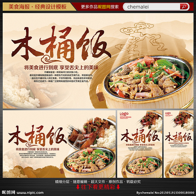 木桶饭展架 木桶饭海报 木桶饭墙挂画 木.