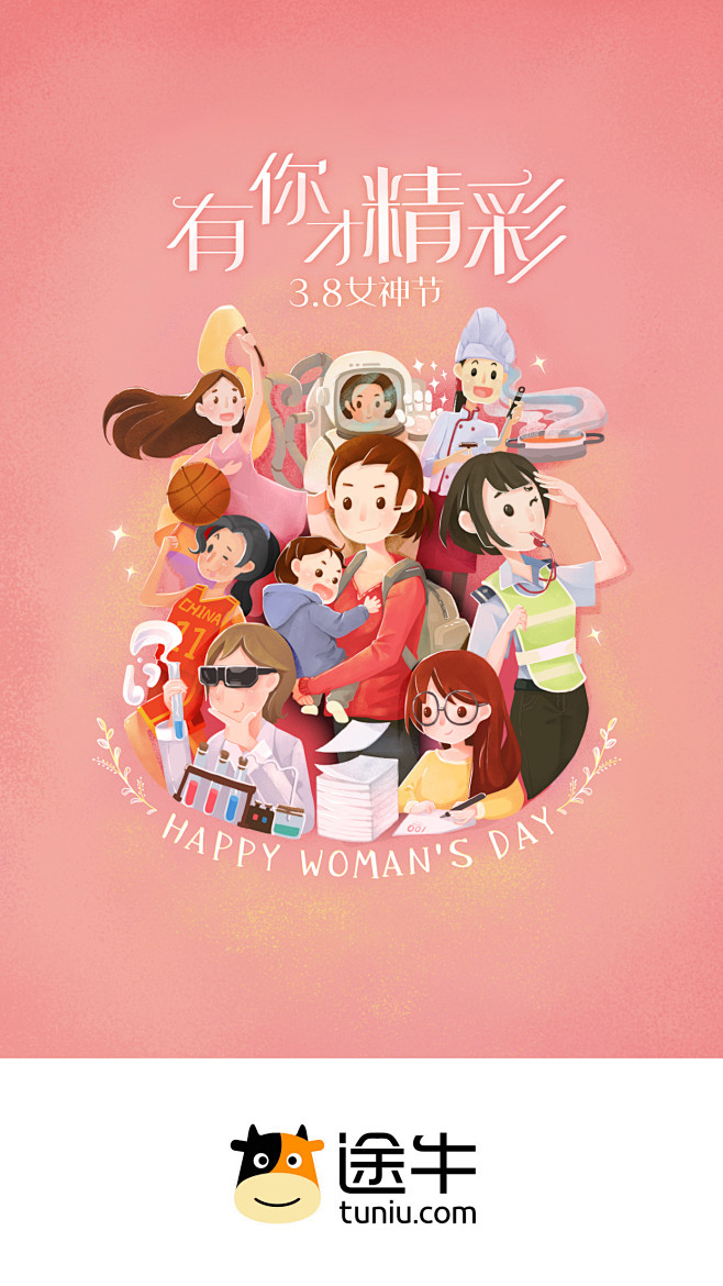 途牛妇女节女神节女王节女生节节日闪屏插画aclasstextmetameta